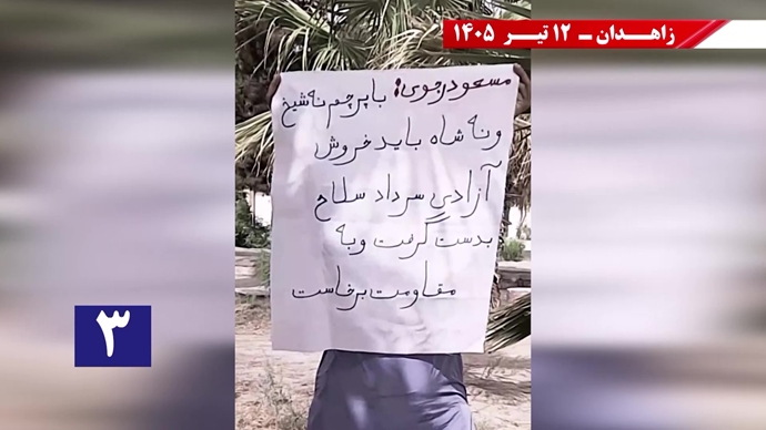فعالیتهای جوانان شورشگر در زاهدان فعالیتهای جوانان شورشگر در زاهدان