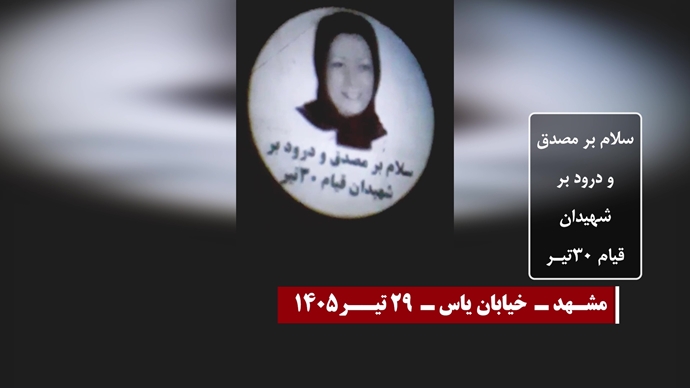 ۳۰ تیر ۳۰ تیر