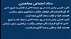 ستاد اجتماعی مجاهدین