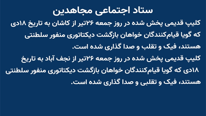ستاد اجتماعی مجاهدین