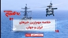 مهم‌ترین اخبار ایران و جهان در ۶۰ ثانیه