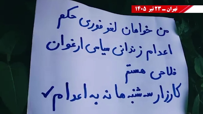 فعالیتهای جوانان شورشگر در هفته صدوبیستونهم از کارزار «سهشنبههای نه به اعدام» در ۵۸ زندان فعالیتهای جوانان شورشگر در هفته صدوبیستونهم از کارزار «سهشنبههای نه به اعدام» در ۵۸ زندان