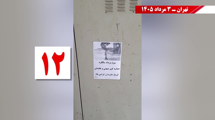 فعالیتهای جوانان شورشگر در شهرهای میهن بهمناسبت عملیات کبیر فروغ جاویدان فعالیتهای جوانان شورشگر در شهرهای میهن بهمناسبت عملیات کبیر فروغ جاویدان