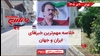 مهم‌ترین خبرهای ایران و جهان در ۶۰ ثانیه