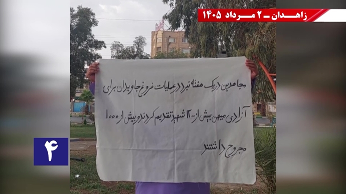 پراتیک جوانان شورشگر در زاهدان پراتیک جوانان شورشگر در زاهدان