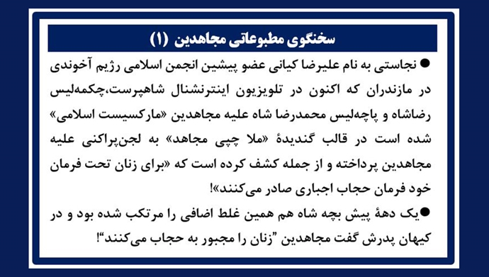 سخنگوی مطبوعاتی مجاهدین (۱) سخنگوی مطبوعاتی مجاهدین (۱)