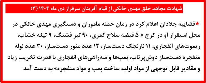 شهادت مجاهد خلق مهدی خانکی شهادت مجاهد خلق مهدی خانکی