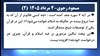 مسعود رجوی - ۴ مرداد ۱۴۰۵