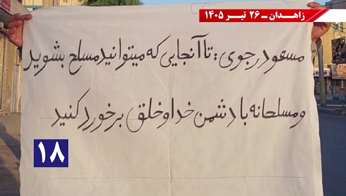 فعالیت جوانان شورشگر در زاهدان