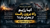 آیا رژیم راه برون‌رفت از بحران دارد؟