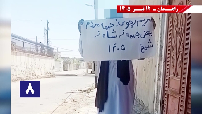 فعالیتهای جوانان شورشگر در زاهدان فعالیتهای جوانان شورشگر در زاهدان