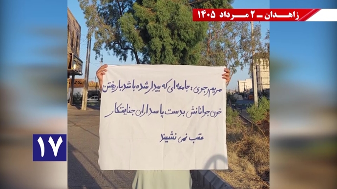 پراتیک جوانان شورشگر در زاهدان پراتیک جوانان شورشگر در زاهدان