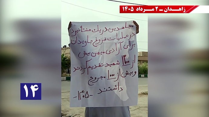 پراتیک جوانان شورشگر در زاهدان پراتیک جوانان شورشگر در زاهدان