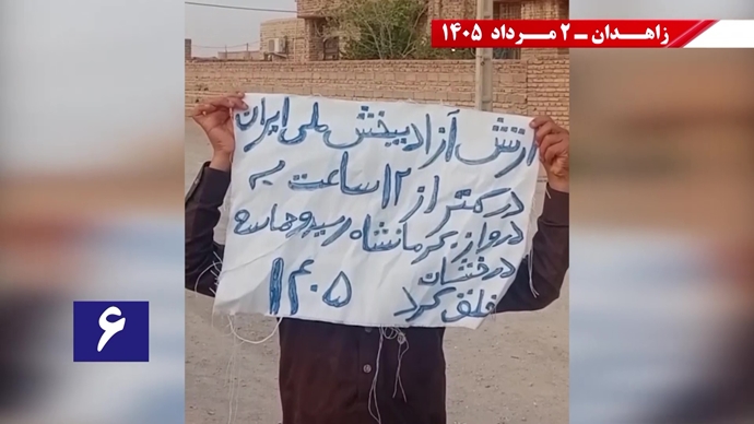 پراتیک جوانان شورشگر در زاهدان پراتیک جوانان شورشگر در زاهدان