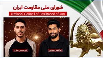 اطلاعیه شورای ملی مقاومت ایران
