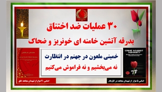 بدرقهٔ آتشین خامنه‌ای خون‌ریز و ضحاک