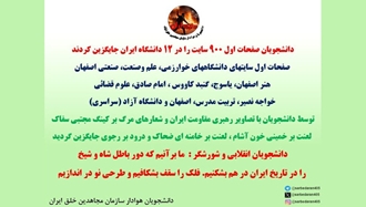 دانشجویان صفحات اول ۹۰۰ سایت را در ۱۲ دانشگاه ایران جایگزین کردند