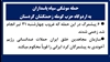 حمله موشکی سپاه پاسداران