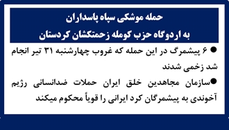 حمله موشکی سپاه پاسداران