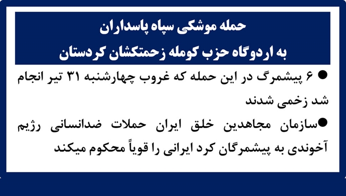 حمله موشکی سپاه پاسداران