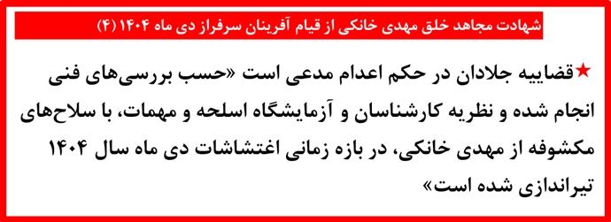 شهادت مجاهد خلق مهدی خانکی شهادت مجاهد خلق مهدی خانکی