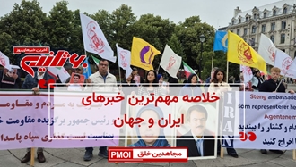 مهم‌ترین اخبار ایران و جهان در ۶۰ثانیه