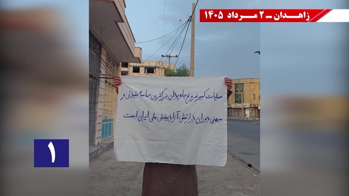 پراتیک جوانان شورشگر در زاهدان پراتیک جوانان شورشگر در زاهدان