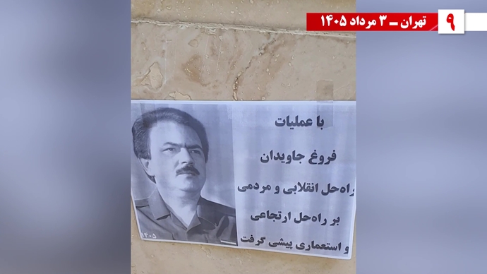 فعالیتهای جوانان شورشگر در شهرهای میهن بهمناسبت عملیات کبیر فروغ جاویدان فعالیتهای جوانان شورشگر در شهرهای میهن بهمناسبت عملیات کبیر فروغ جاویدان