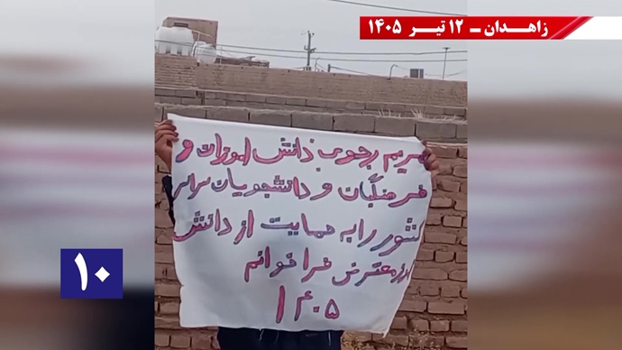 فعالیتهای جوانان شورشگر در زاهدان فعالیتهای جوانان شورشگر در زاهدان