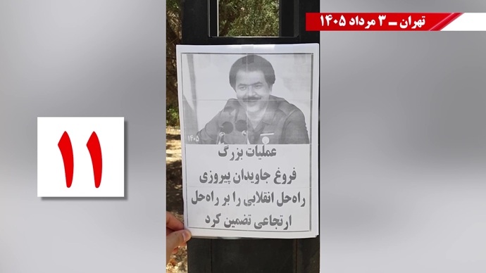 فعالیتهای جوانان شورشگر در شهرهای میهن بهمناسبت عملیات کبیر فروغ جاویدان فعالیتهای جوانان شورشگر در شهرهای میهن بهمناسبت عملیات کبیر فروغ جاویدان