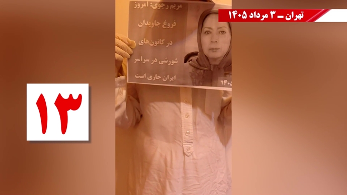 فعالیتهای جوانان شورشگر در شهرهای میهن بهمناسبت عملیات کبیر فروغ جاویدان فعالیتهای جوانان شورشگر در شهرهای میهن بهمناسبت عملیات کبیر فروغ جاویدان