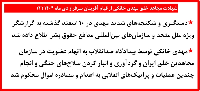 شهادت مجاهد خلق مهدی خانکی شهادت مجاهد خلق مهدی خانکی