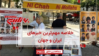 مهمترین اخبار ایران و جهان در ۶۰ثانیه