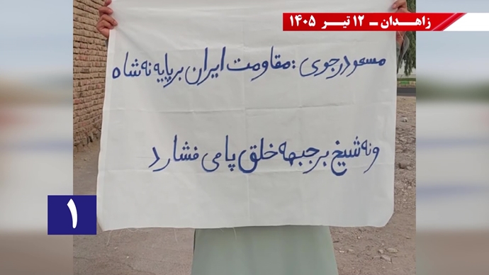 فعالیتهای جوانان شورشگر در زاهدان فعالیتهای جوانان شورشگر در زاهدان