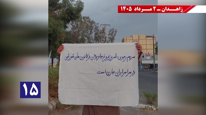 پراتیک جوانان شورشگر در زاهدان پراتیک جوانان شورشگر در زاهدان