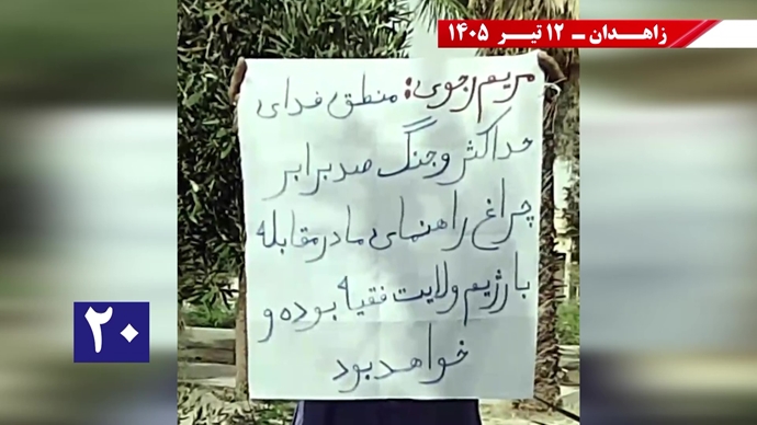 فعالیتهای جوانان شورشگر در زاهدان فعالیتهای جوانان شورشگر در زاهدان