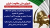 اعدام یک کودک مجرم توسط قضاییه جلادان