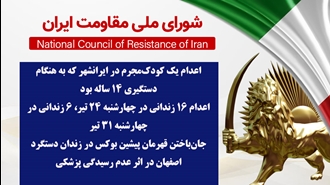 اعدام یک کودک مجرم توسط قضاییه جلادان