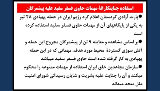 استفاده جنایتکارانهٔ مهمات حاوی فسفر سفید علیه پیشمرگان