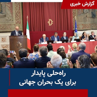 راه‌حلی پایدار