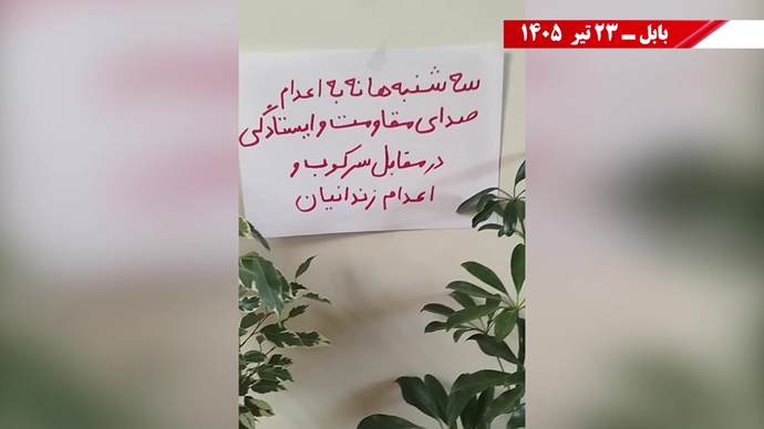 فعالیتهای جوانان شورشگر در هفته صدوبیستونهم از کارزار «سهشنبههای نه به اعدام» در ۵۸ زندان فعالیتهای جوانان شورشگر در هفته صدوبیستونهم از کارزار «سهشنبههای نه به اعدام» در ۵۸ زندان