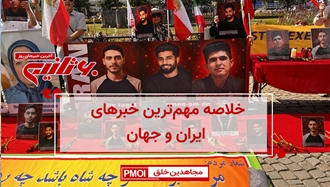 مهمترین اخبار ایران و جهان در ۶۰ثانیه