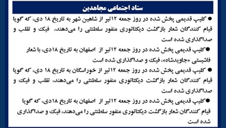 ستاد اجتماعی مجاهدین