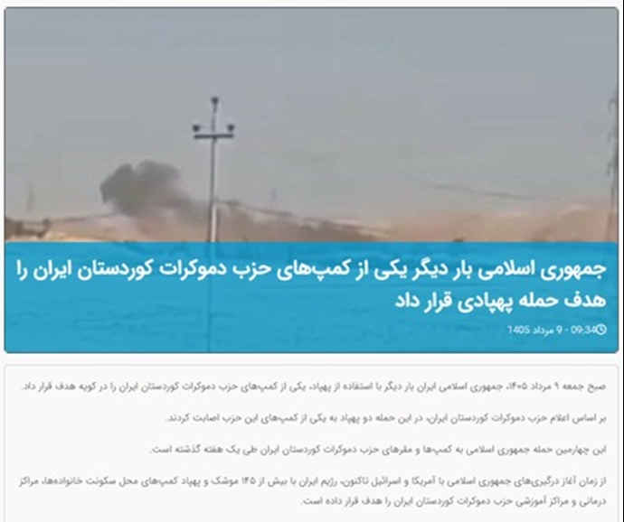 حزب دموکرات کردستان ایران