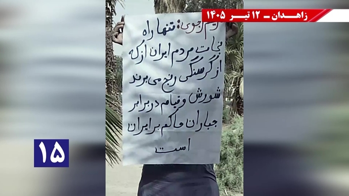 فعالیتهای جوانان شورشگر در زاهدان فعالیتهای جوانان شورشگر در زاهدان