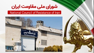 اطلاعیه شورای ملی مقاومت ایران