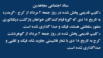 ستاد اجتماعی مجاهدین