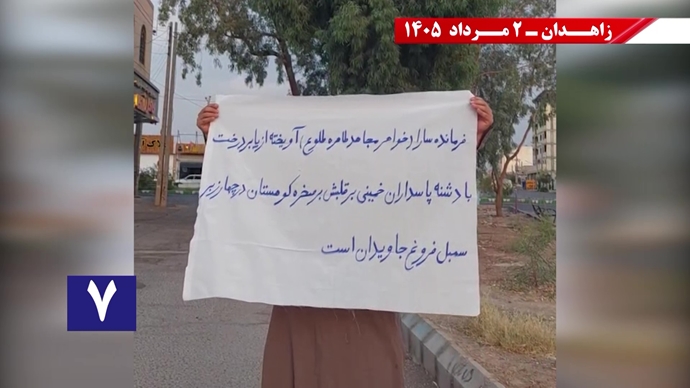 پراتیک جوانان شورشگر در زاهدان پراتیک جوانان شورشگر در زاهدان
