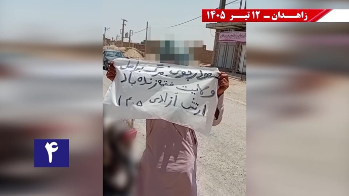 فعالیتهای جوانان شورشگر در زاهدان فعالیتهای جوانان شورشگر در زاهدان