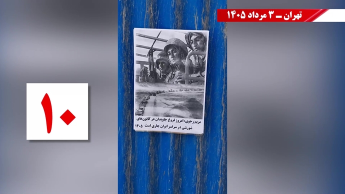 فعالیتهای جوانان شورشگر در شهرهای میهن بهمناسبت عملیات کبیر فروغ جاویدان فعالیتهای جوانان شورشگر در شهرهای میهن بهمناسبت عملیات کبیر فروغ جاویدان